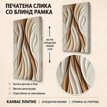 Вчитај ја сликата во галериски мод за гледање, Апстрактни, мазни брановидни форми во кремови, бели и кафеави тонови, со ефект на слоевити течни површини.