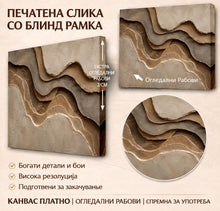 Вчитај ја сликата во галериски мод за гледање, Апстрактни слоеви со брановидни текстури и релјефни потези во топли бежови, крем и кафеави нијанси.