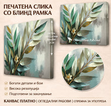 Вчитај ја сликата во галериски мод за гледање, Илустрација со разгранети стебла, многубројни издолжени зелени и кремасти листови и мал бел цвет на тиркизна позадина.
