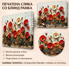 Вчитај ја сликата во галериски мод за гледање, Импресионистичка композиција со крупни црвени и портокалови цветови, зелени стебла и кремаста текстурирана позадина.