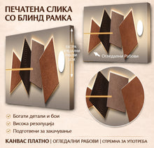 Вчитај ја сликата во галериски мод за гледање, Апстрактна композиција од преклопени геометриски форми во кафеави, црни и беж нијанси со светлосен хоризонтален елемент.